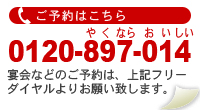 \͂@TELF0120-897-014